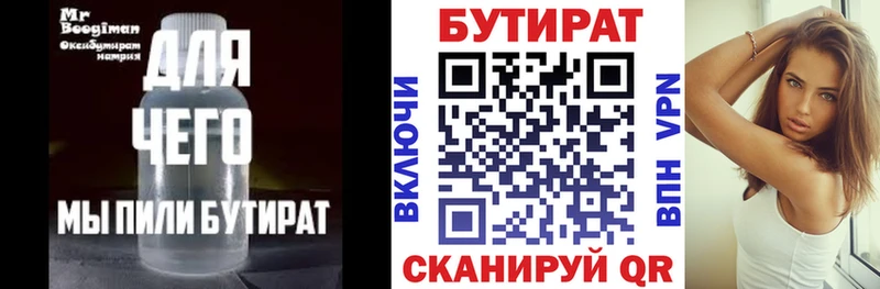 купить наркотики сайты  Железноводск  БУТИРАТ BDO 33% 