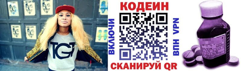 Кодеин Purple Drank  кракен tor  Железноводск 
